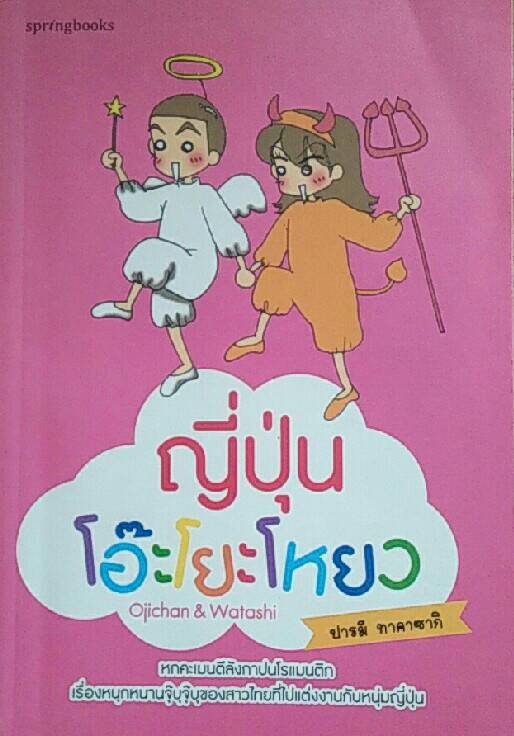 ญี่ปุ่นโอ๊ะโยะโหยว