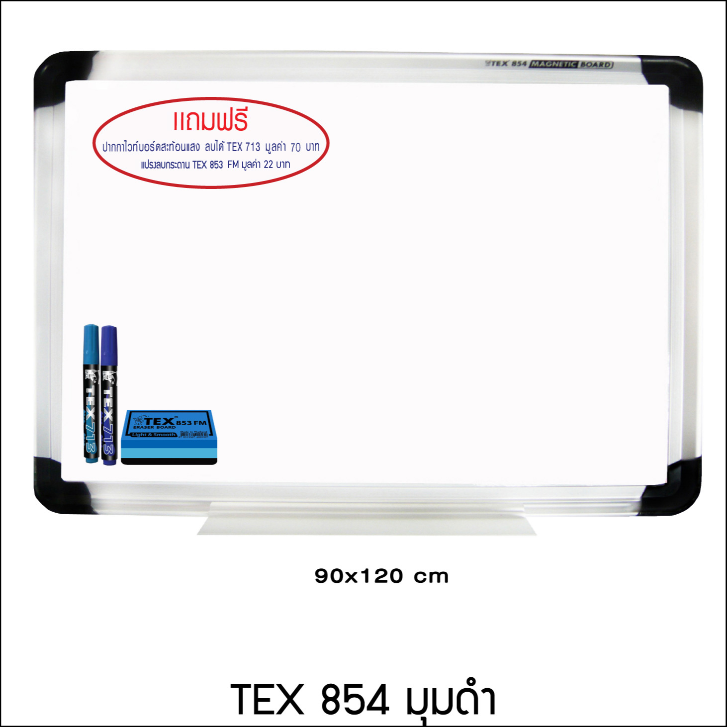 TEX 854 ขนาด 90x120 ซม.