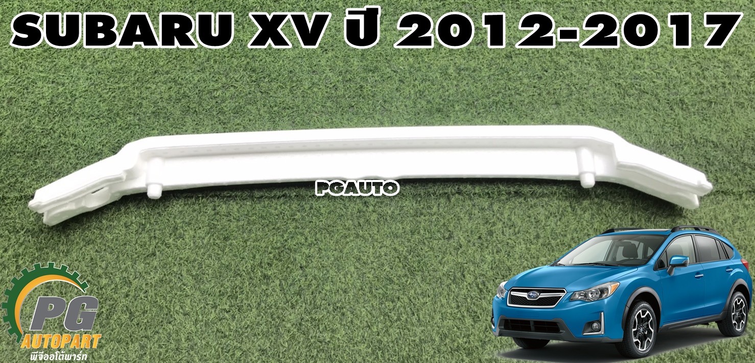 โฟมในกันชนหน้า SUBARU XV ปี 2012-2017(1 ชิ้น) แท้ / รูปจริง