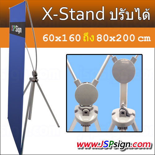 ขาตั้งป้าย X Stand ปรับขนาดได้ตั้งแต่ 60x160 cm, 80x180 cm ถึง 80x200 cm