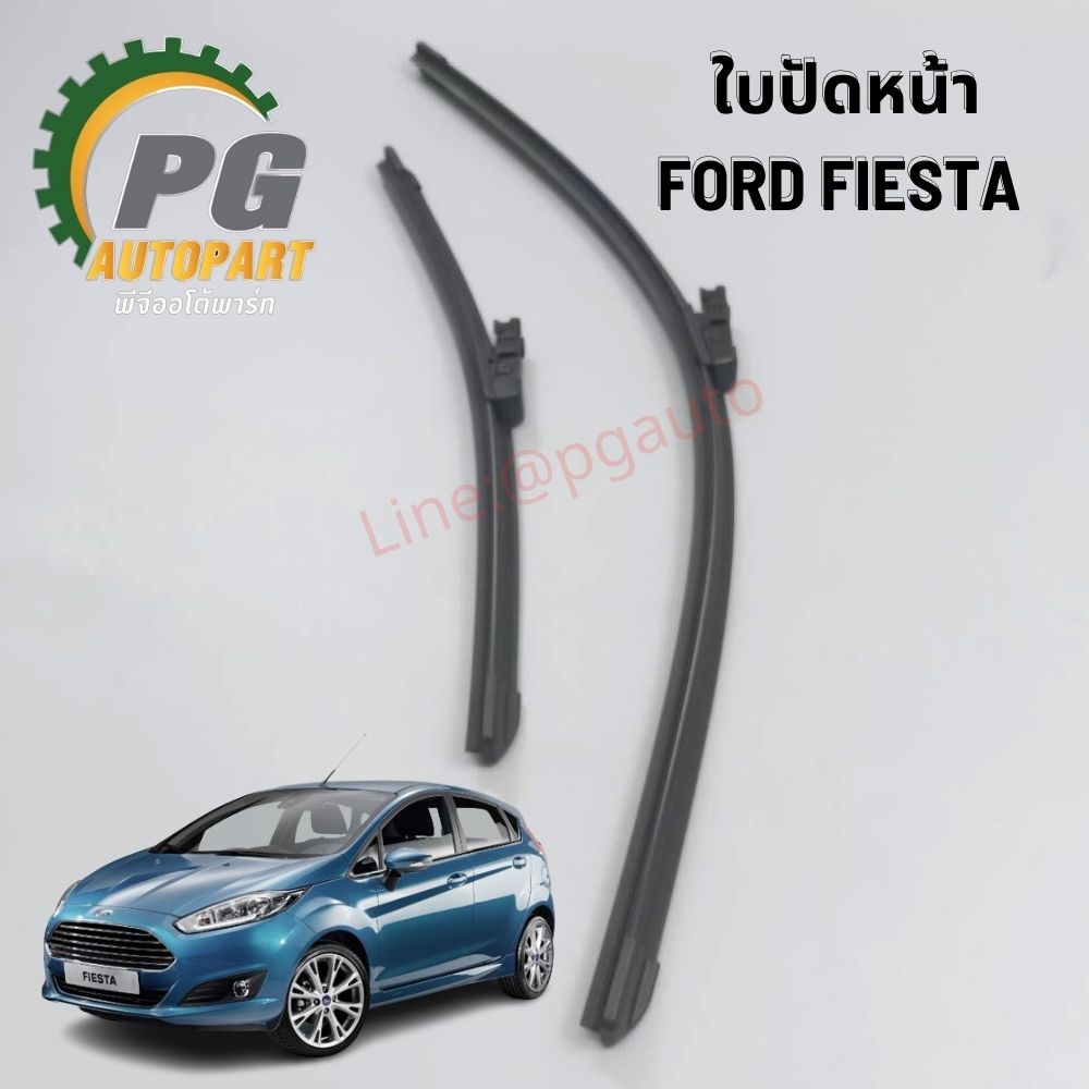 ชุดใบปัดน้ำฝน หน้า-หลัง FORD FIESTA ปี 2010-2012 เครื่อง 1.4 / 1.5 / 1.6 L รุ่น 5 ประตู ( 1คันรถ=3 ชิ้น)แท้ / รูปจริง