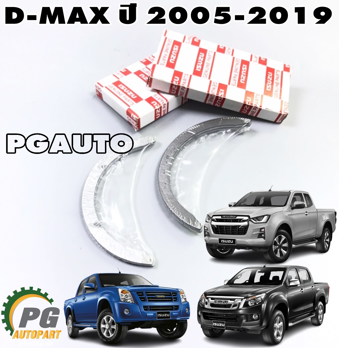 กันรุนเพลาข้อเหวี่ยง ISUZU D-MAX (4JJ1/4JK1) ปี 2005-2019 (1 ชิ้น) แท้ / รูปจริง