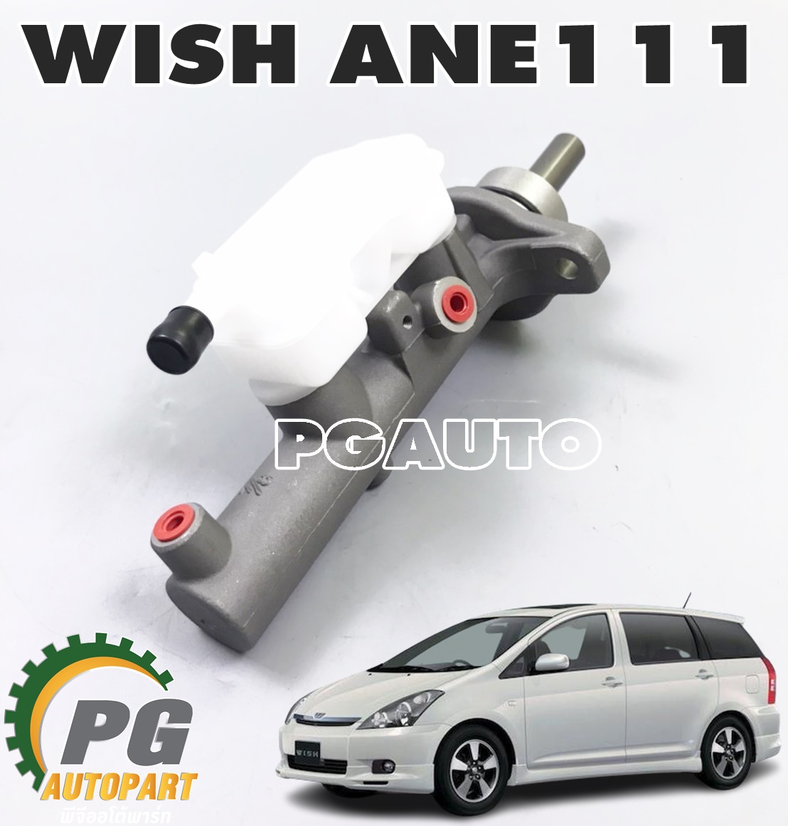 แม่ปั๊มเบรคบน TOYOTA WISH ANE111 ปี 2004-2010 (1ชิ้น) TRW / รูปจริง