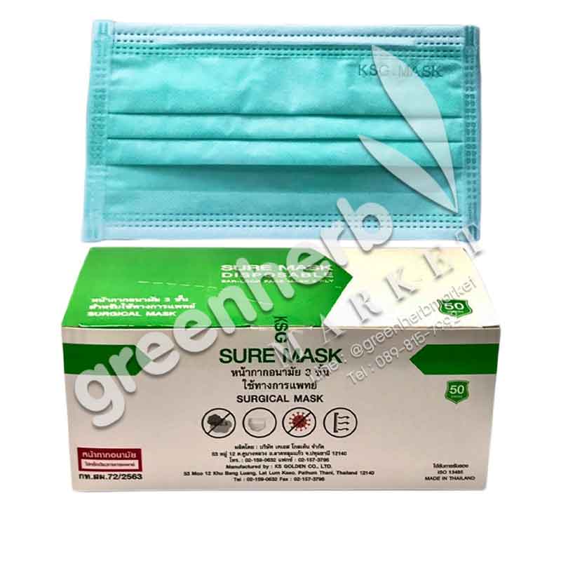หน้ากากอนามัยทางการแพทย์ KSG (สีเขียว) รุ่น Sure