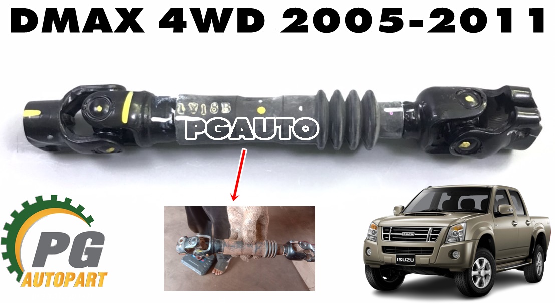 แกนพวงมาลัยอันล่าง ISUZU DMAX(TFR) ปี 2005-2011 (1ชิ้น) แท้ / รูปจริง