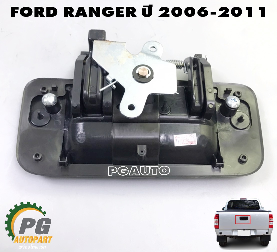 มือเปิดฝาท้าย-กลางดำ FORD RANGER T5 ปี 2006-2011 (1ชิ้น) เทียบ / รูปจริง