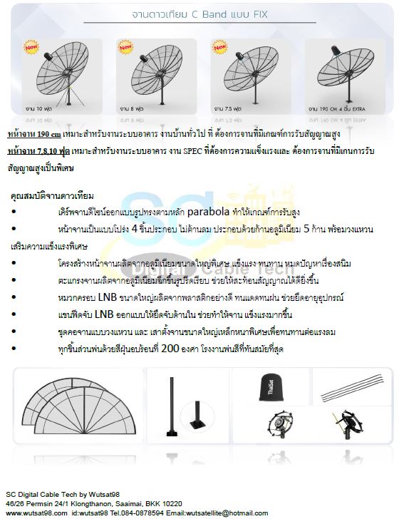 ระบบดิจิตอลทีวีรวมพร้อมระบบดาวเทียมExtreme