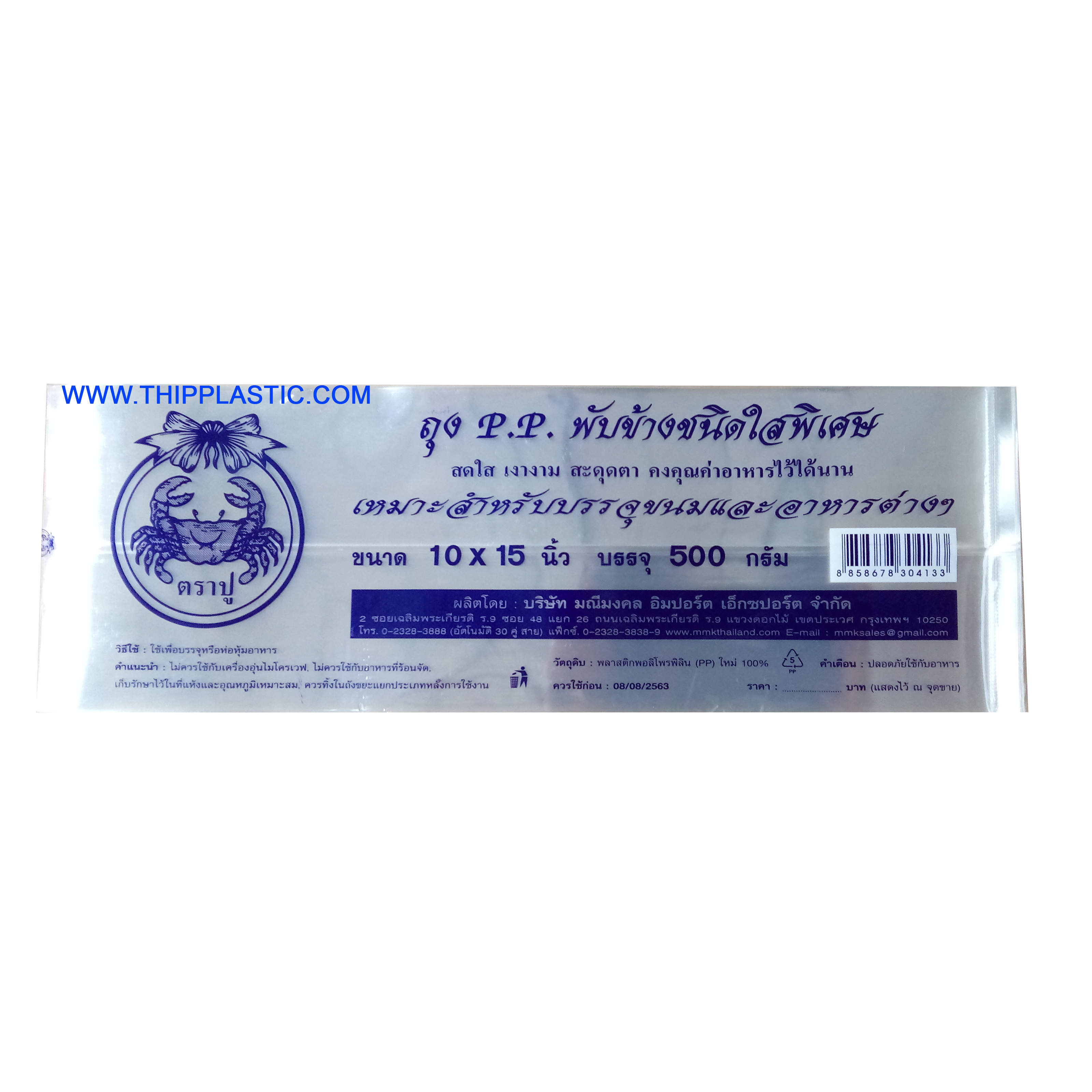 ถุงจีบ (พับข้าง) ตราปู 10" x 15" 500 กรัม