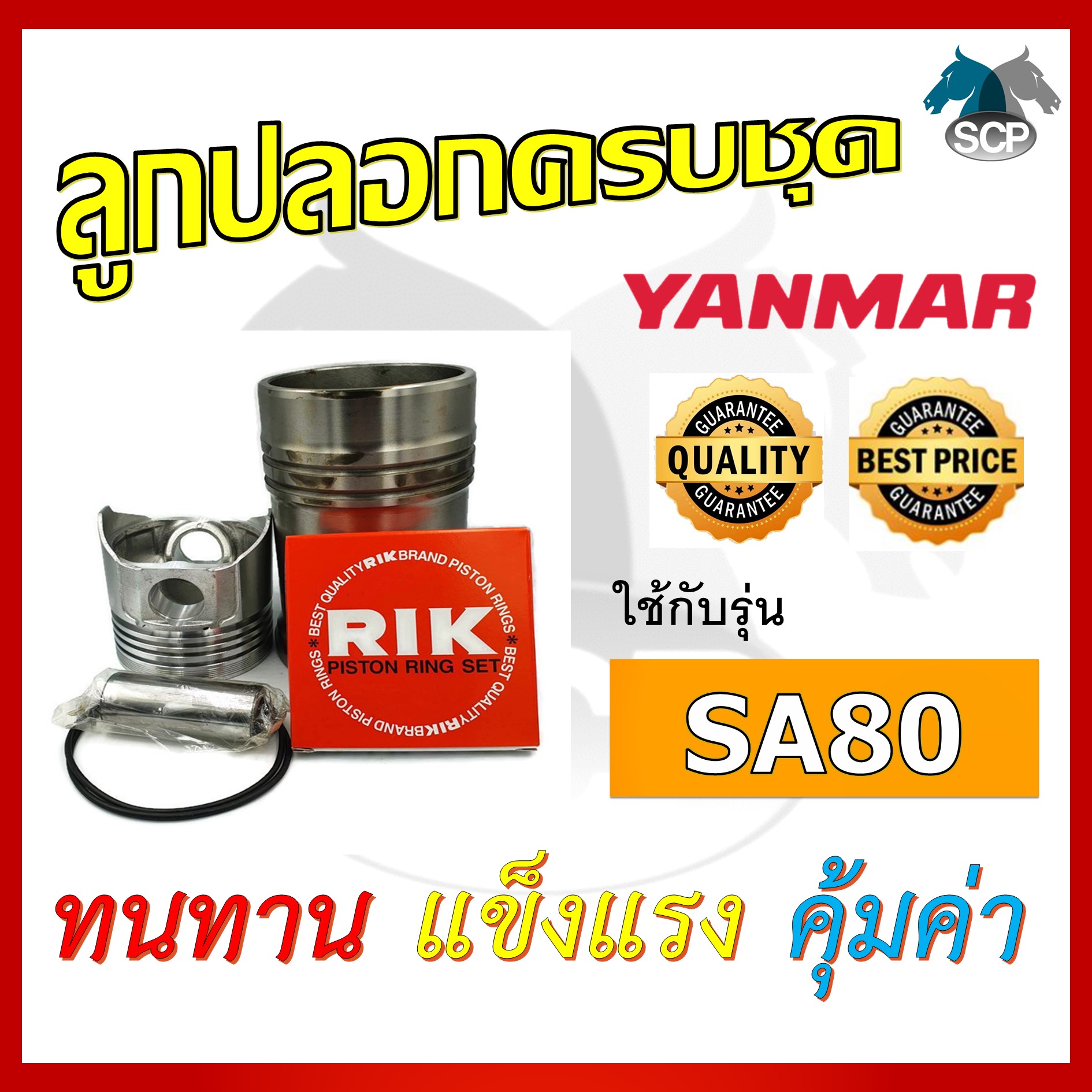 อะไหล่ชุด รุ่น SA80 TA80 ลูกปลอกครบชุด อะไหล่รถไถ อะไหล่ยันม่าร์