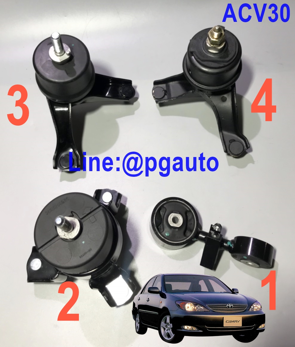 เซตประหยัด!!! ยางแท่นเครื่อง-แท่นเกียร์ โตโยต้าคัมรี่ TOYOTA CAMRY ACV 30 ปี 2002-2006 เครื่อง 2.4 L เกียร์ออโต้ (AT) (1ชุด = 4 ตัว) / ENGINE MOUNT / แท่นเครื่องคัมรี่,อะไหล่คัมรี่ราคาถูก, แท่นเครื่องโตโยต้า