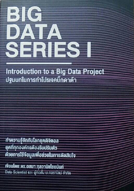 BIG DATA SERIES I