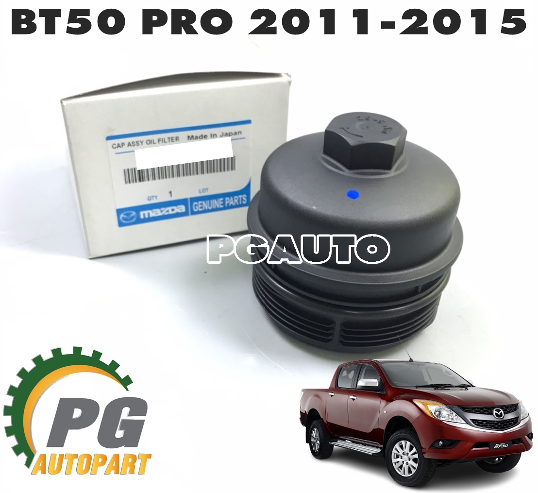 ฝาครอบกรองน้ำมันเครื่อง MAZDA BT50 PRO(ดีเซล) ปี 2011-2015 (1ชิ้น) เเท้ / รูปจริง