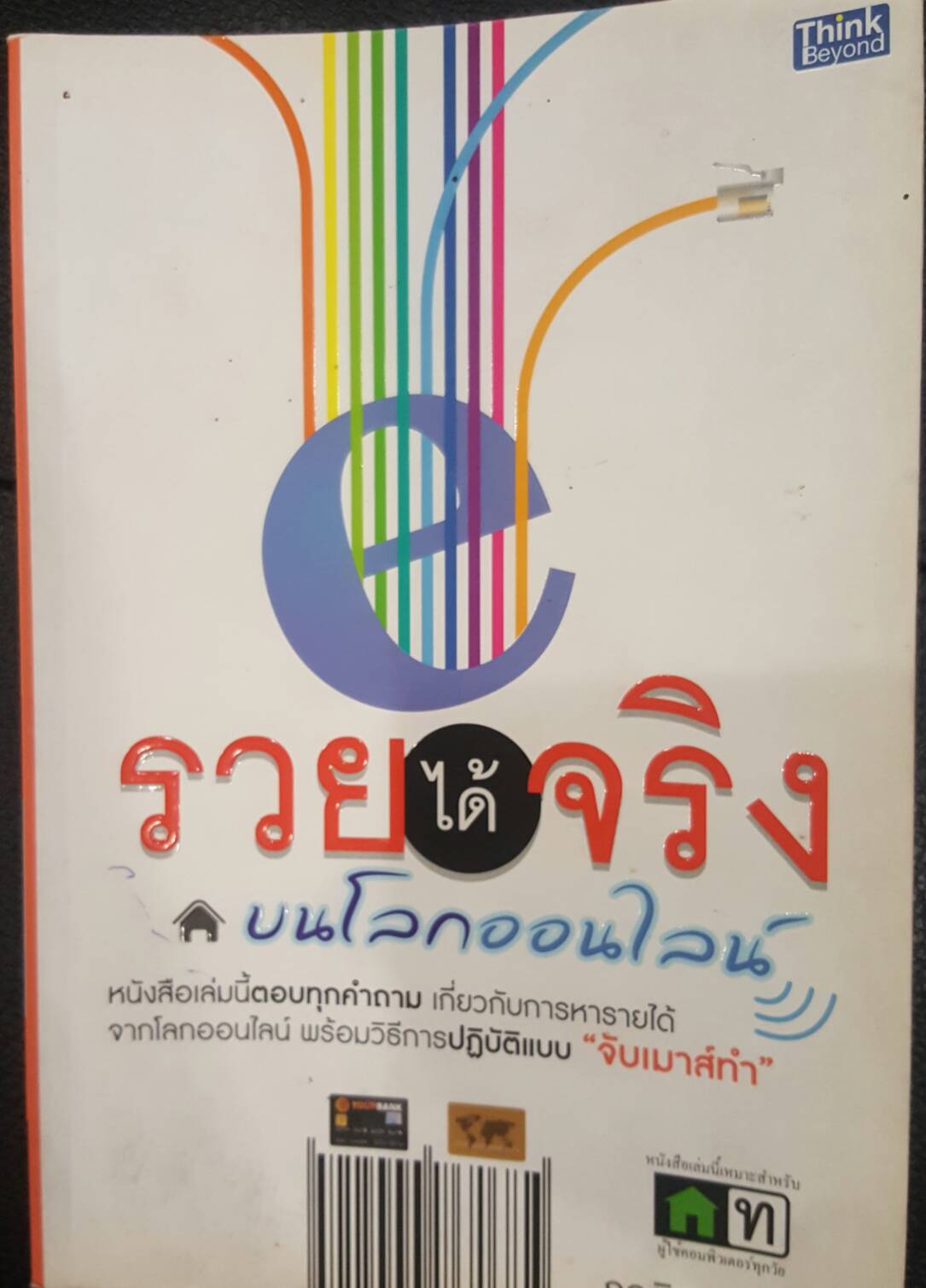 รวยได้จริงบนโลกออนไลน์