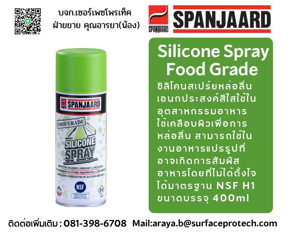 SPANJAARD SILICONE SPRAY Food grade เป็นซิลิโคนเคลือบหล่อลื่นที่สามารถใช้ได้ในอุตสาหกรรมอาหาร ตัวเนื้อซิลิโคนจะเป็นสีใสเคลือบผิวเพื่อการหล่อลื่น