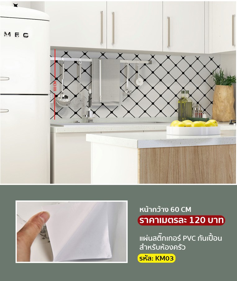 แผ่นสติ๊กเกอร์PVCสำหรับห้องครัว