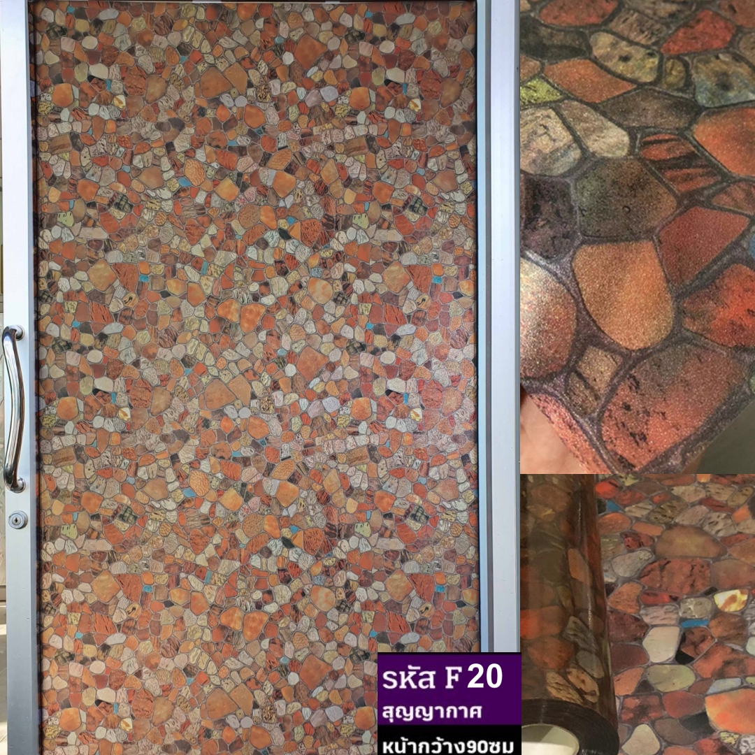 ฟิล์มติดกระจกสุญญากาศ หรือฝ้าติดกระจก รหัส F