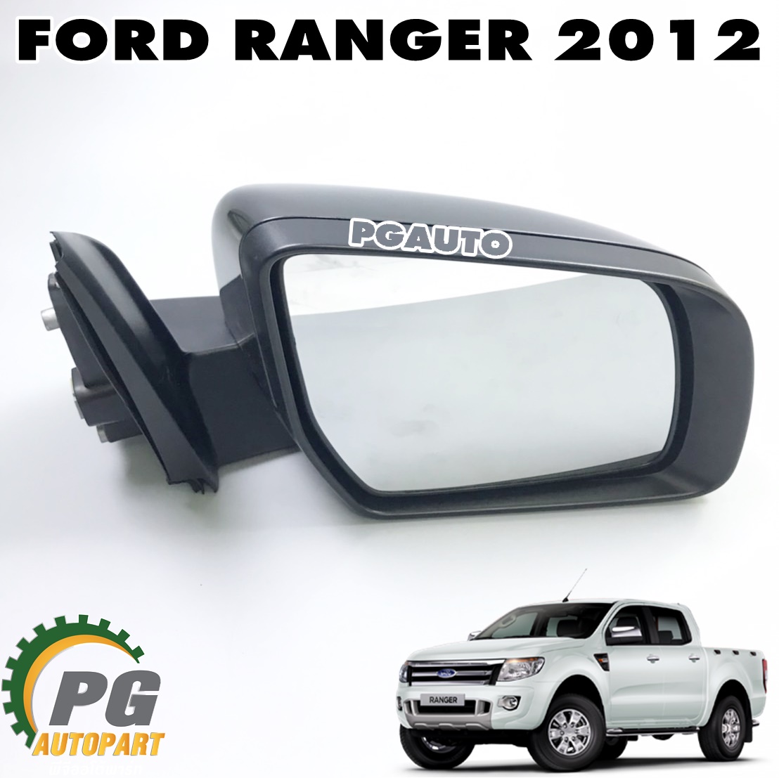 กระจกมองข้าง RH (มีไฟเลี้ยว) 9 สาย FORD RANGER T6 ปี 2012-2014 (1ชิ้น) แท้ / รูปจริง