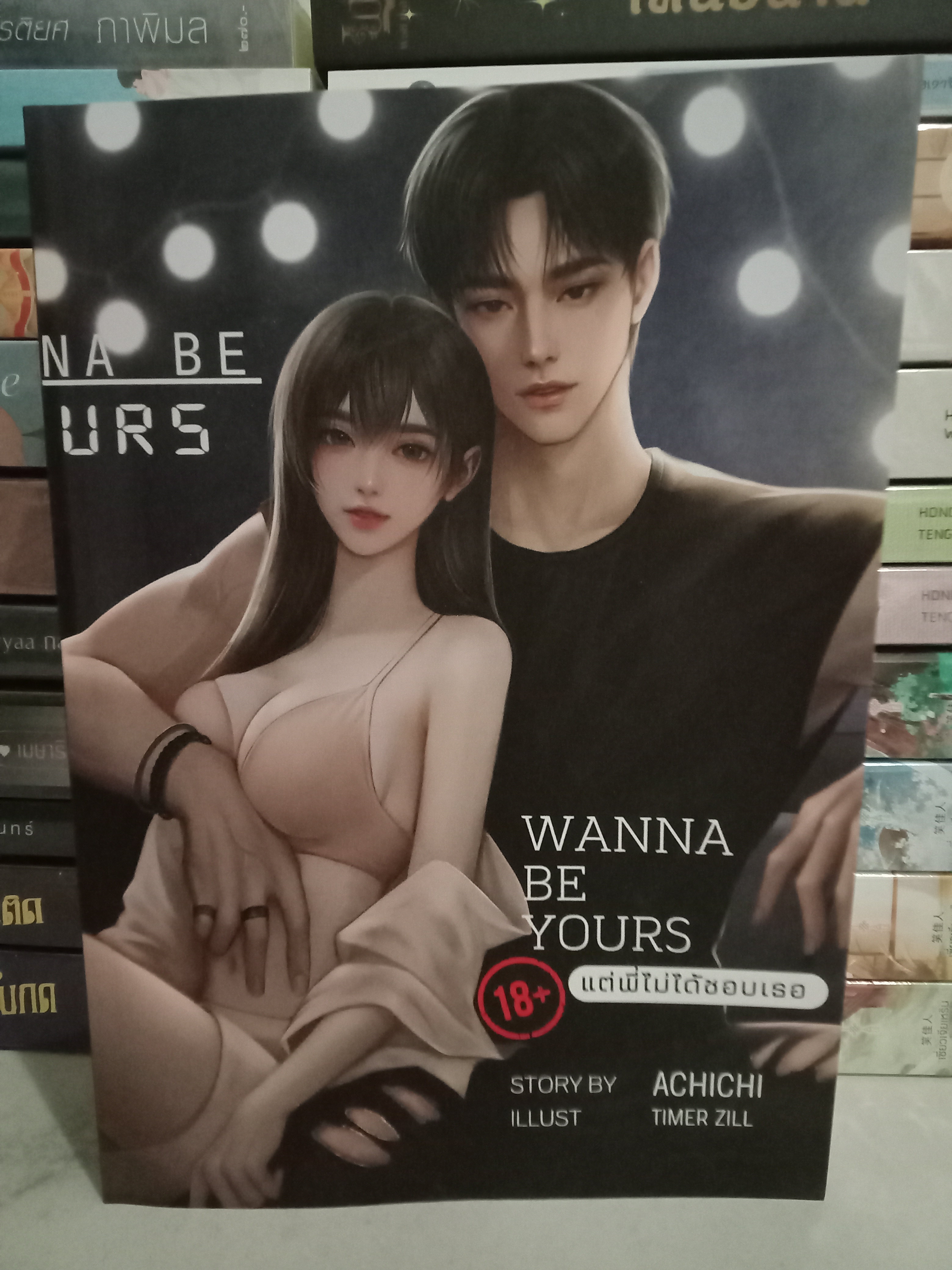 Wanna Be Yours แต่พี่ไม่ได้ชอบเธอ / ACHICHI / หนังสือทำมือ / ปก 659 บาท