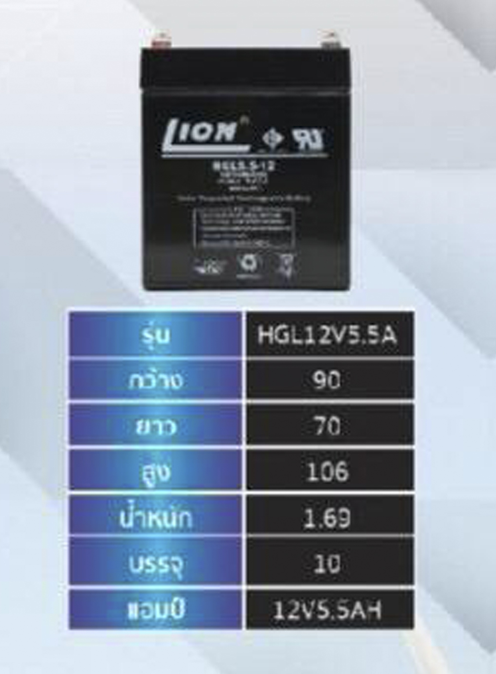 แบตเตอรี่ 12V 5.5Ah แบตเตอรี่สำรองไฟ แบตแห้ง LION HGL12V5.5A