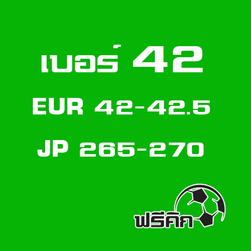 สตั๊ด เบอร์ 42-42.5 / 265-270JP