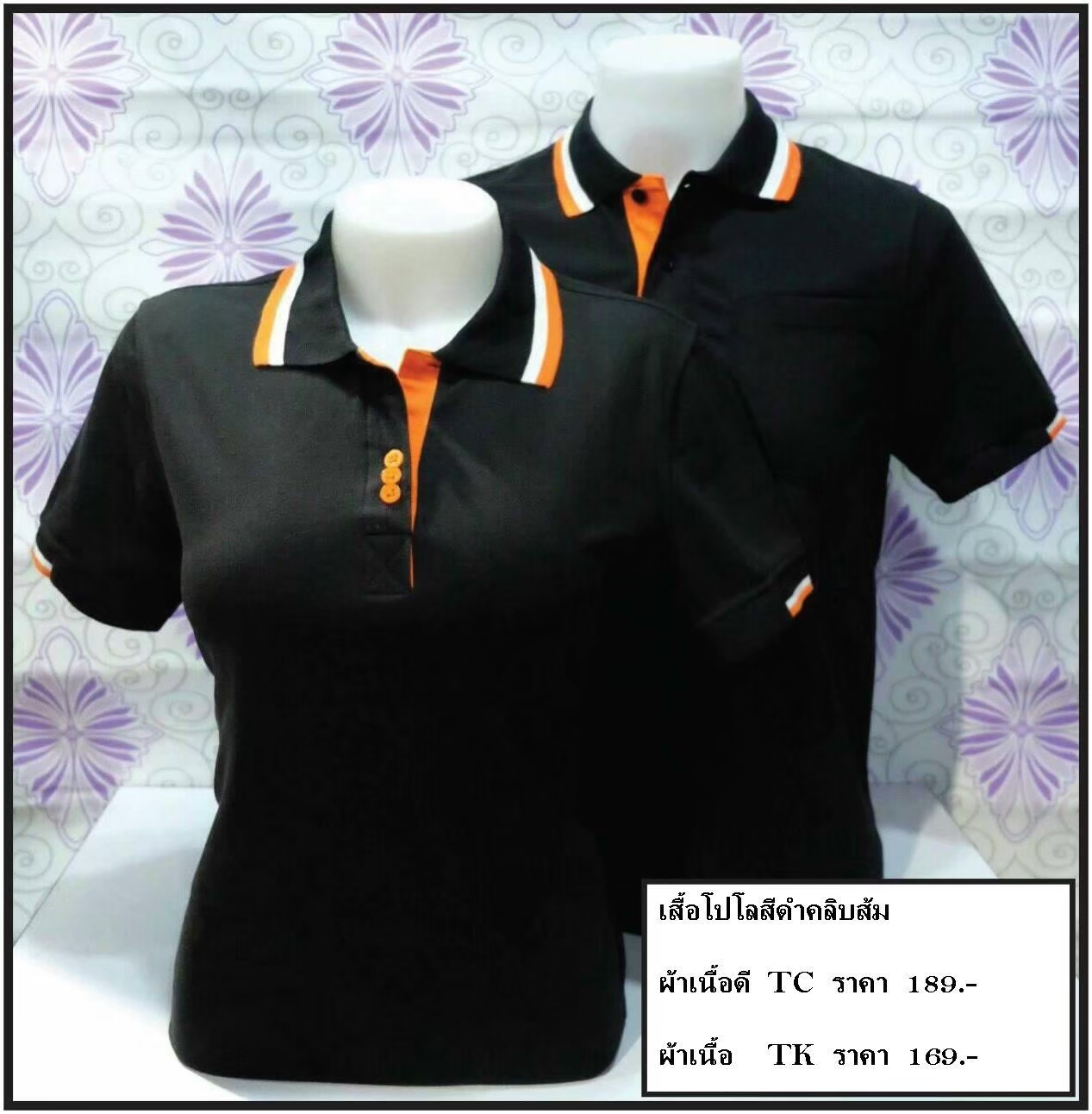 เสื้อโปโลสีดำคลิบส้ม