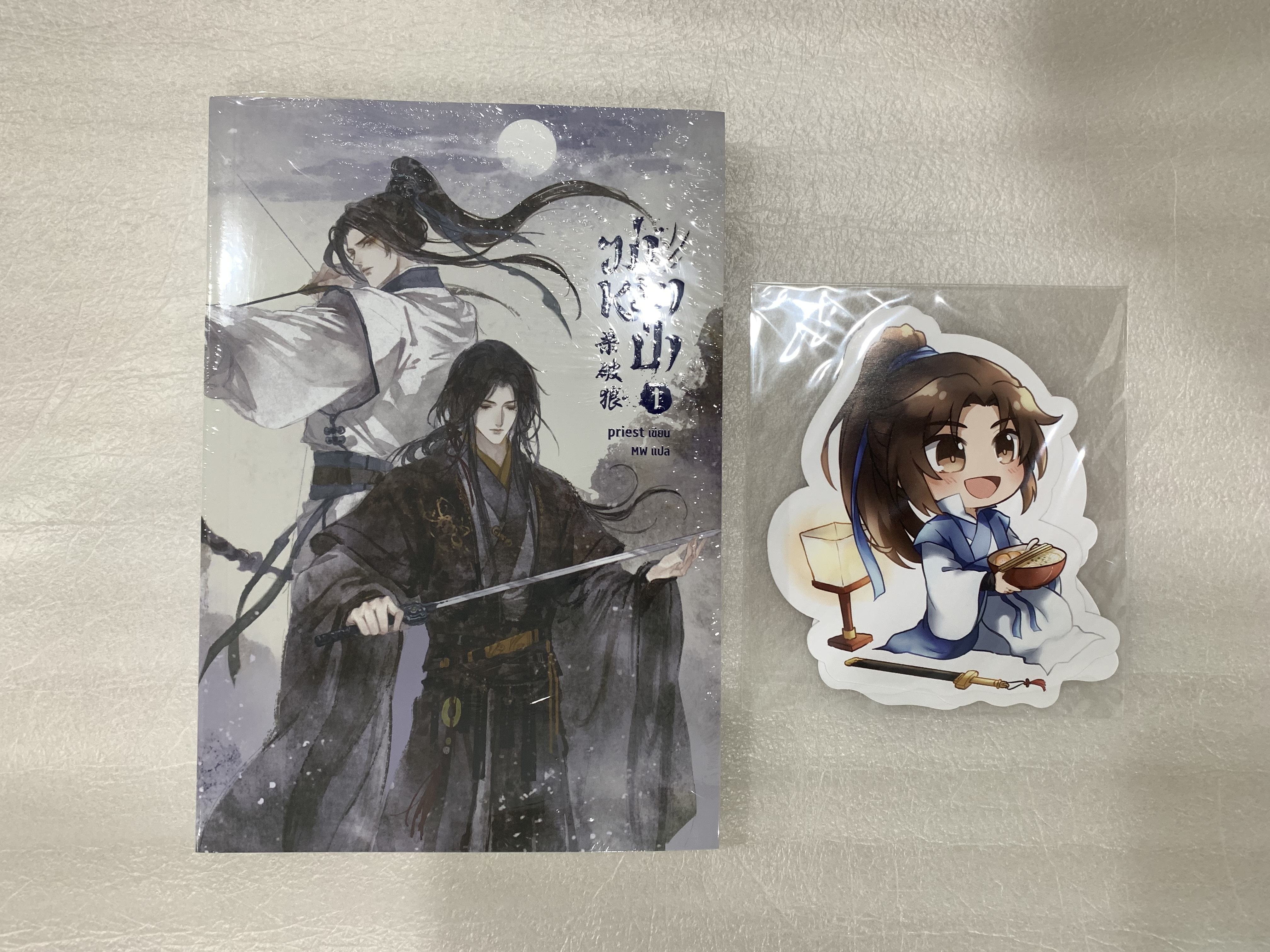 ฆ่าหมาป่า เล่ม 1 รอบจอง