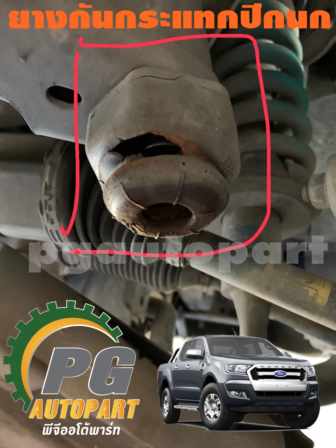ยางกันกระแทกปีกนก FORD RANGER T7 ปี 2015-2018 / EVEREST 3.2 (1 คู่) / รูปจริง