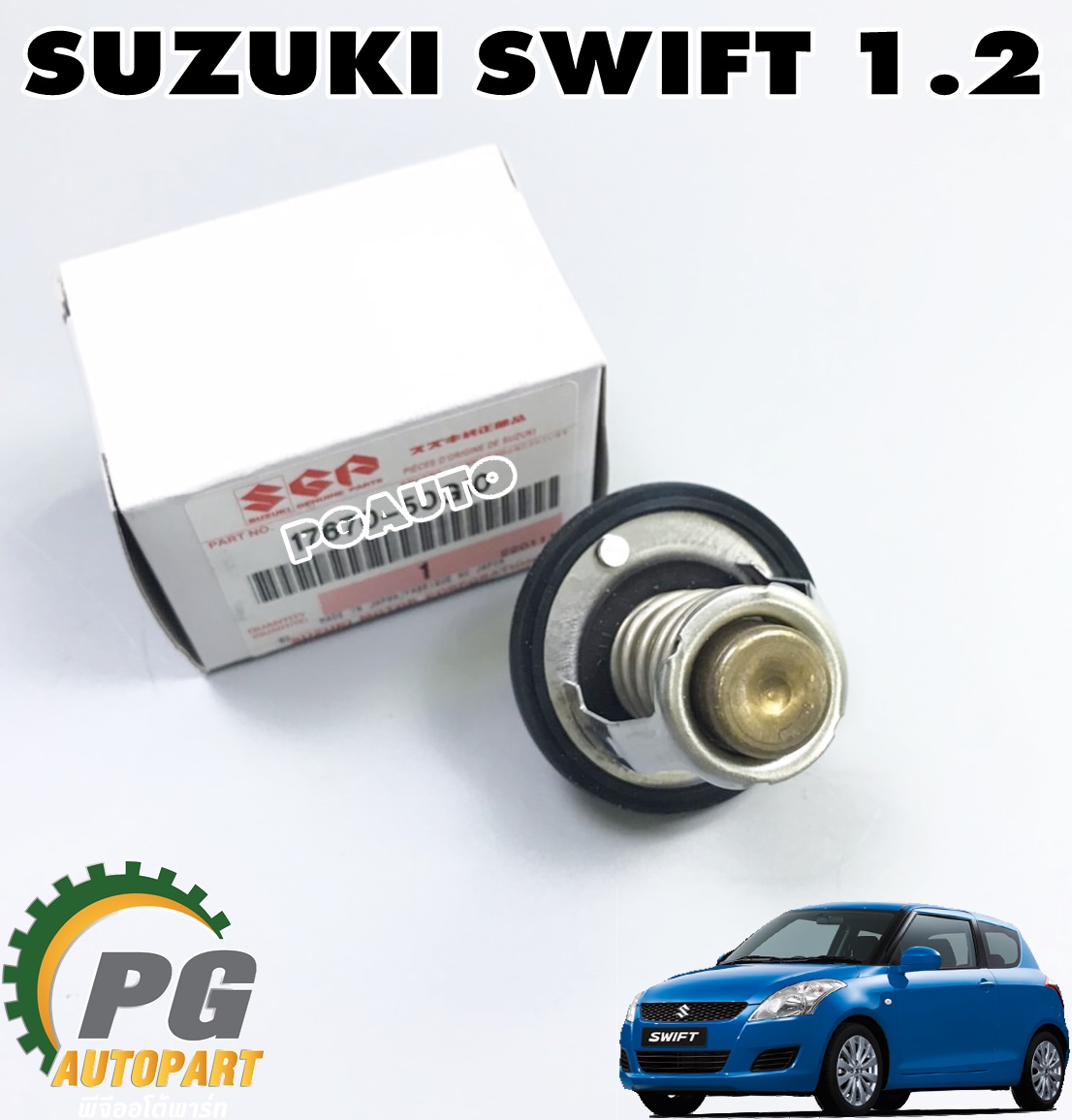 วาวน้ำ SUZUKI SWIFT 1.2 L,SUZUKI CELERIO 1.0 L (1ตัว) แท้ / รูปจริง