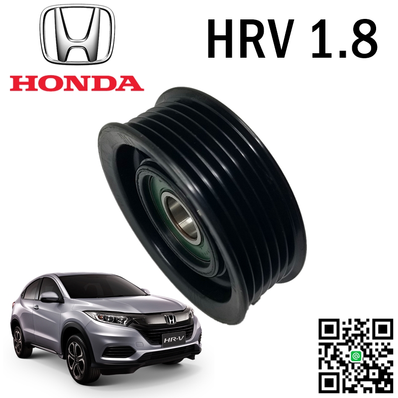 มูเล่ย์ดึงสายพานหน้าเครื่อง (ลูกรอกตัวตาม 6 ร่อง) ฮอนด้าเอชอาวี HONDA HRV ปี 2015 1.8 L (AT) (1ชิ้น) / แท้ศูนย์