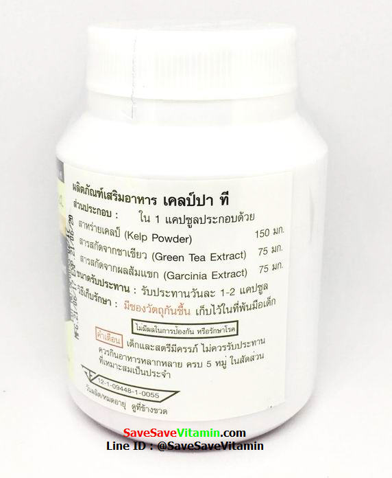 Kelppa Tea (เคลป์ปา ที) 1 กระปุก 120 แคปซูล ผลิตภัณฑ์สาหร่ายเคลป์ทะเลน้ำลึก จากแคลิฟอร์เนีย