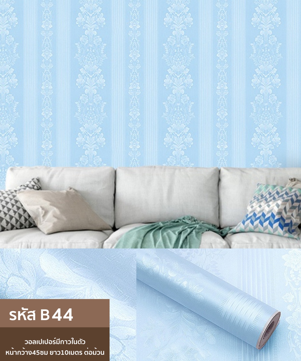 วอลเปเปอร์ B44