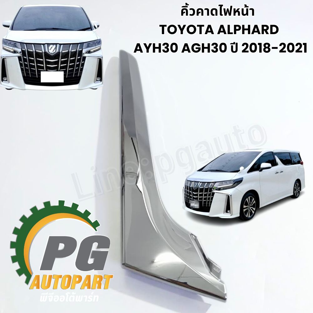 คิ้วกันชนหน้า,ฝาครอบไฟสปอร์ตไลท์,คิ้วคาดไฟหน้า LH LED TOYOTA ALPHARD ASV7 AGH30 ปี 2015-2018 (1ชิ้น) แท้ / รูปจริง