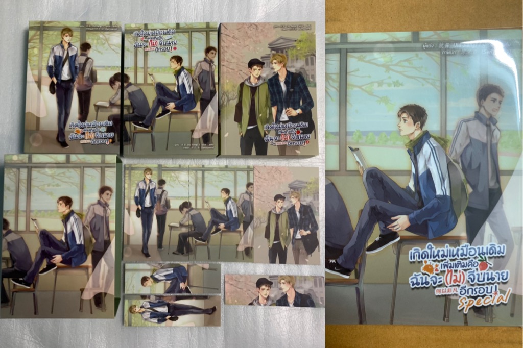 เกิดใหม่เหมือนเดิมเพิ่มเติมคือ ฉันจะไม่จีบนายอีกรอบ