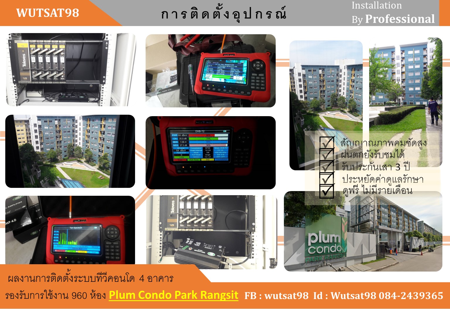 ระบบดิจิตอลทีวีคอนโด หอพัก โรงแรม ไอพีทีวีโรงแรม