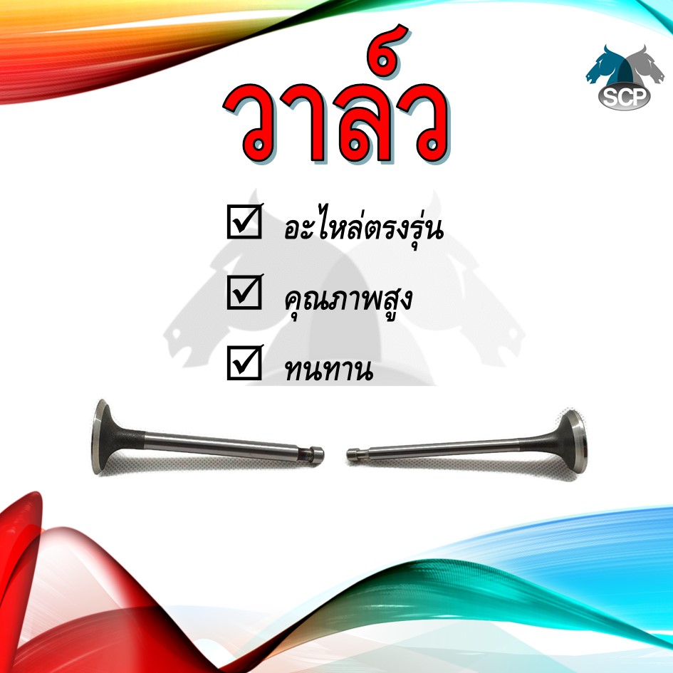 วาล์ว ไอดี และ วาล์วไอเสีย รุ่น G200 รถไถนาเดินตาม HONDA อะไหล่ฮอนด้า ชุดลิ้นไอดี ไอเสีย