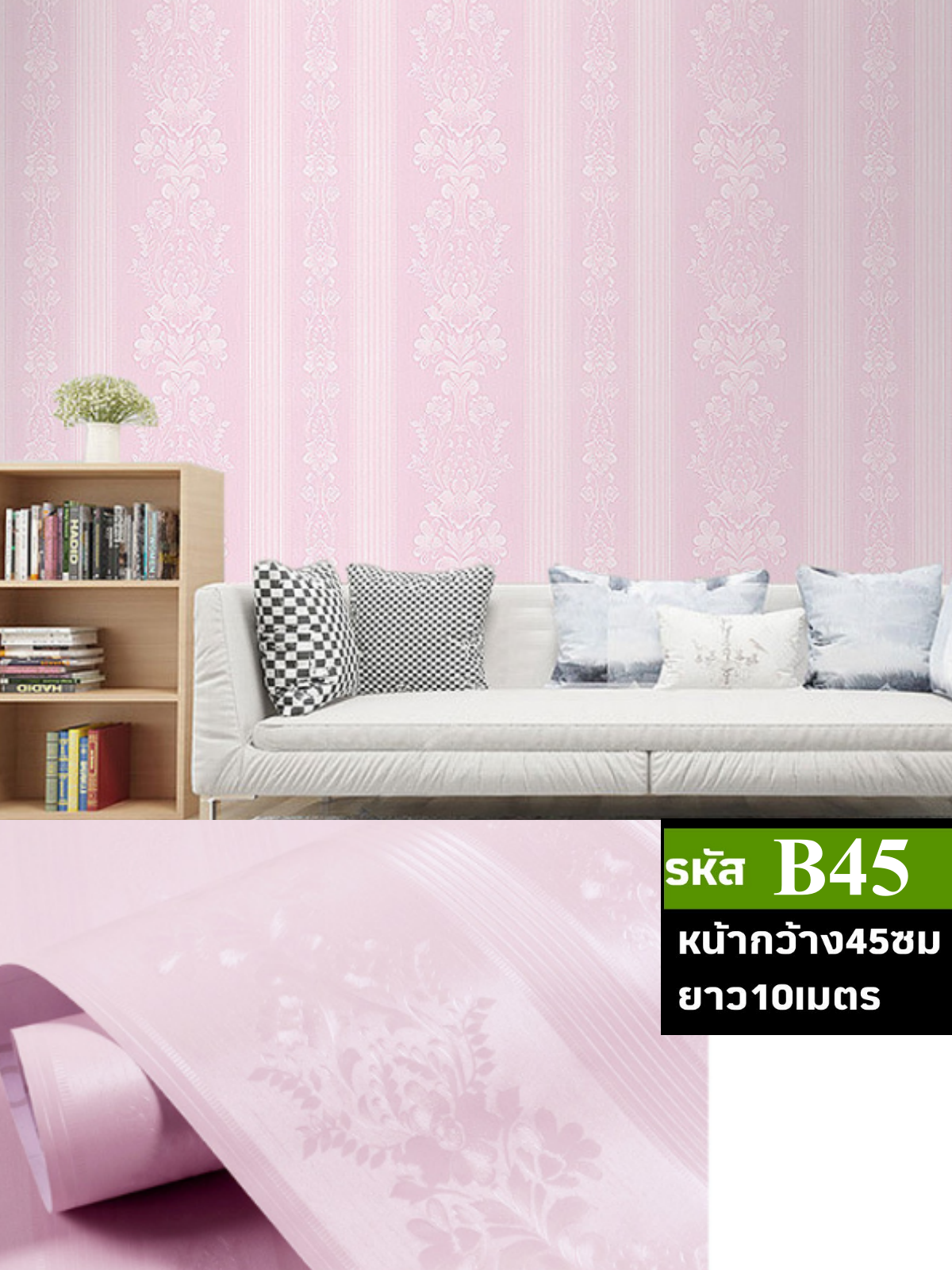 วอลเปเปอร์ B45