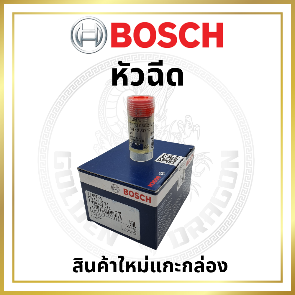 (BOSCH แท้ 100%) หัวฉีด BOSCH คูโบต้า KND3 KND40 KND5B GA L2000 ZB500 ZB600 (DN12SD12) สำหรับเครื่อง KUBOTA อะไหล่คูโบต้า ● รับประกัน BOSCH แท้ หากพบว่าไม่แท้ ยินดีคืนเงิน
