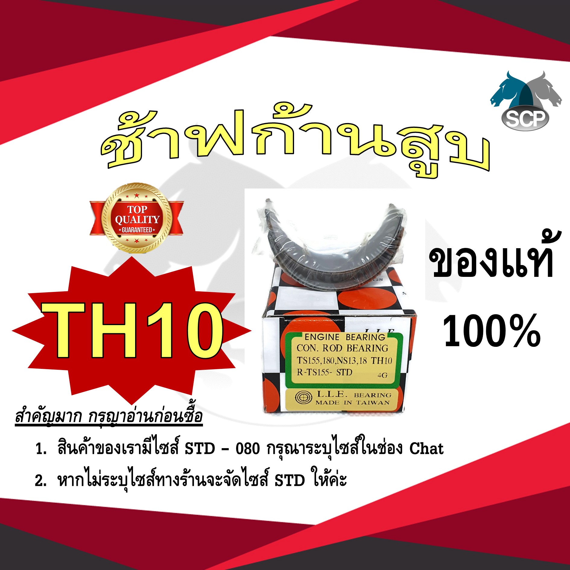 ช้าฟก้านสูบ YANMAR TH10 ยี่ห้อ DAIDO อะไหล่ยันม่าร์
