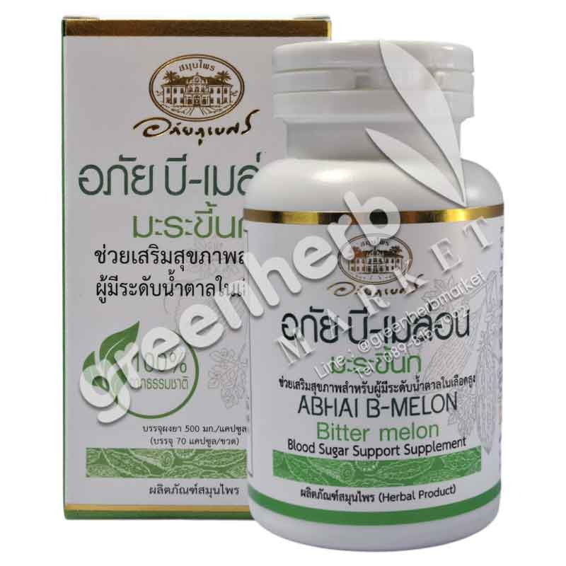 (ลด 10%) อภัย บี-เมล่อน (มะระขี้นก)
