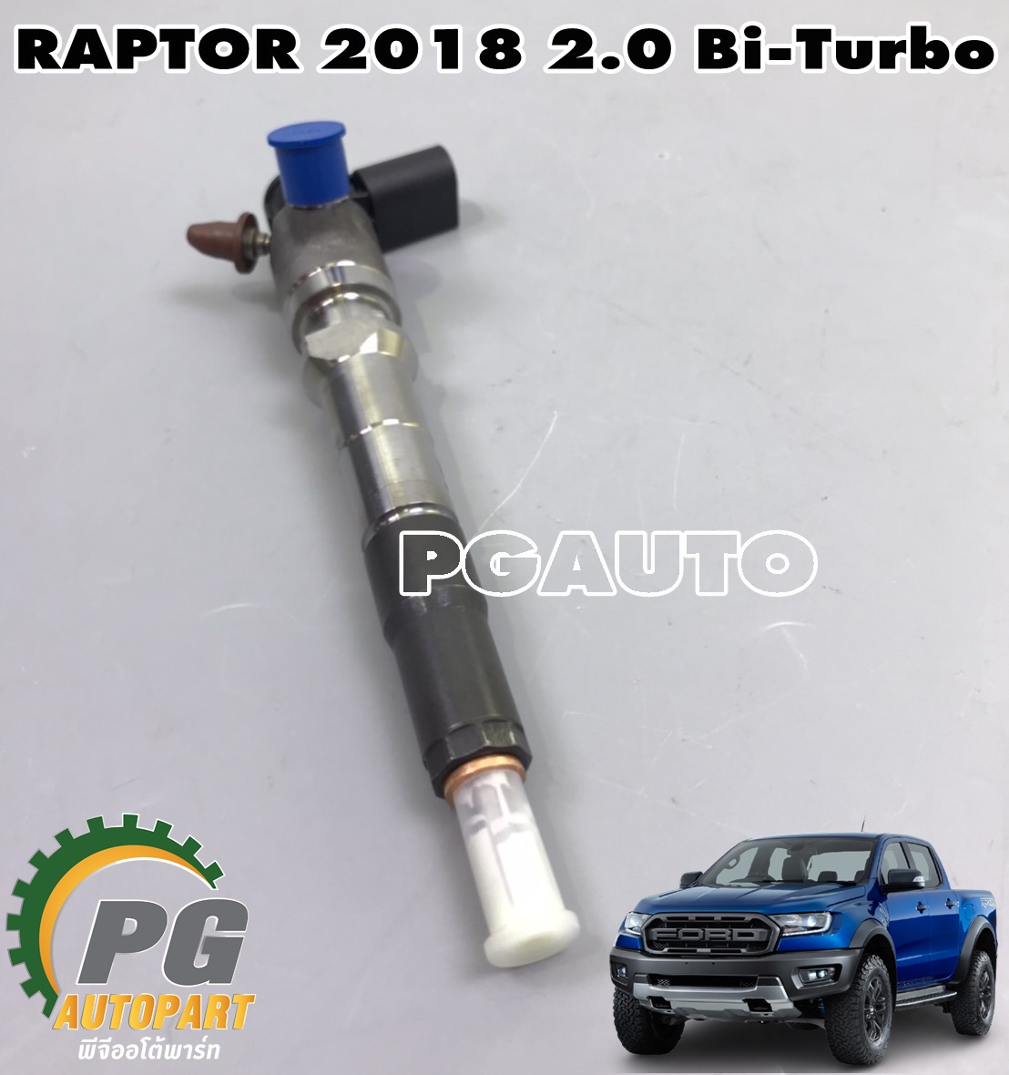 หัวฉีด FORD RANGER RAPTOR ปี 2018 ดีเซล 4 สูบ Bi-Turbo 2.0 ลิตร(1หัว) แท้ / รูปจริง