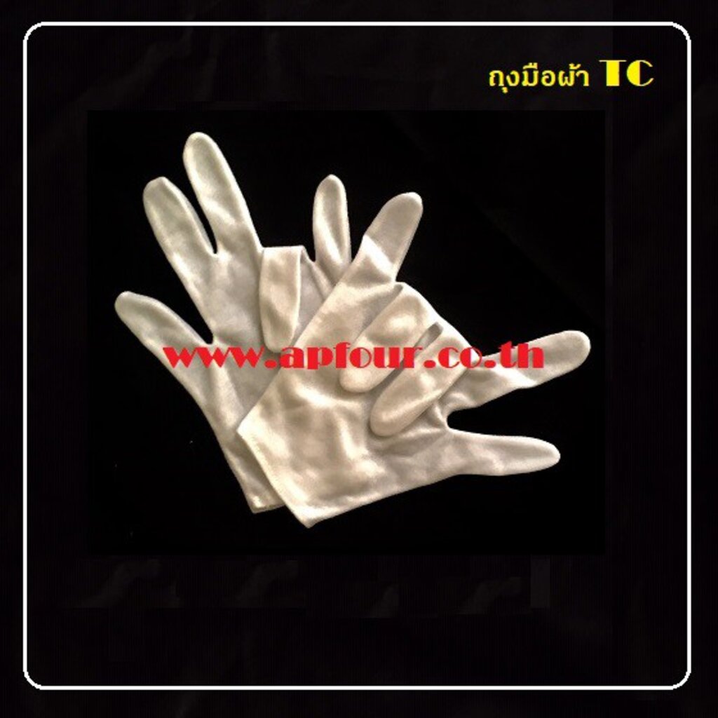 [ 12 คู่/pack ] ถุงมือผ้า TC โพลี แบบปล่อย แบบต่อข้อ