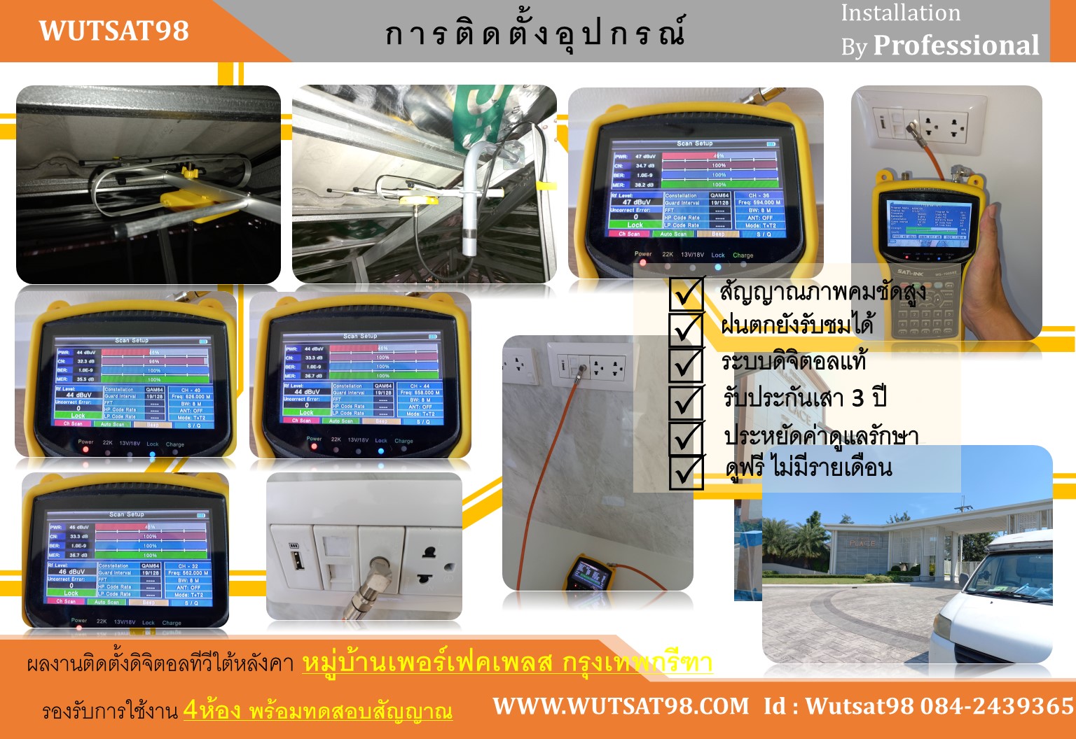 ติดตั้งเสาอากาศดิจิตอลทีวีใต้หลังคาหมู่บ้านwutsat98