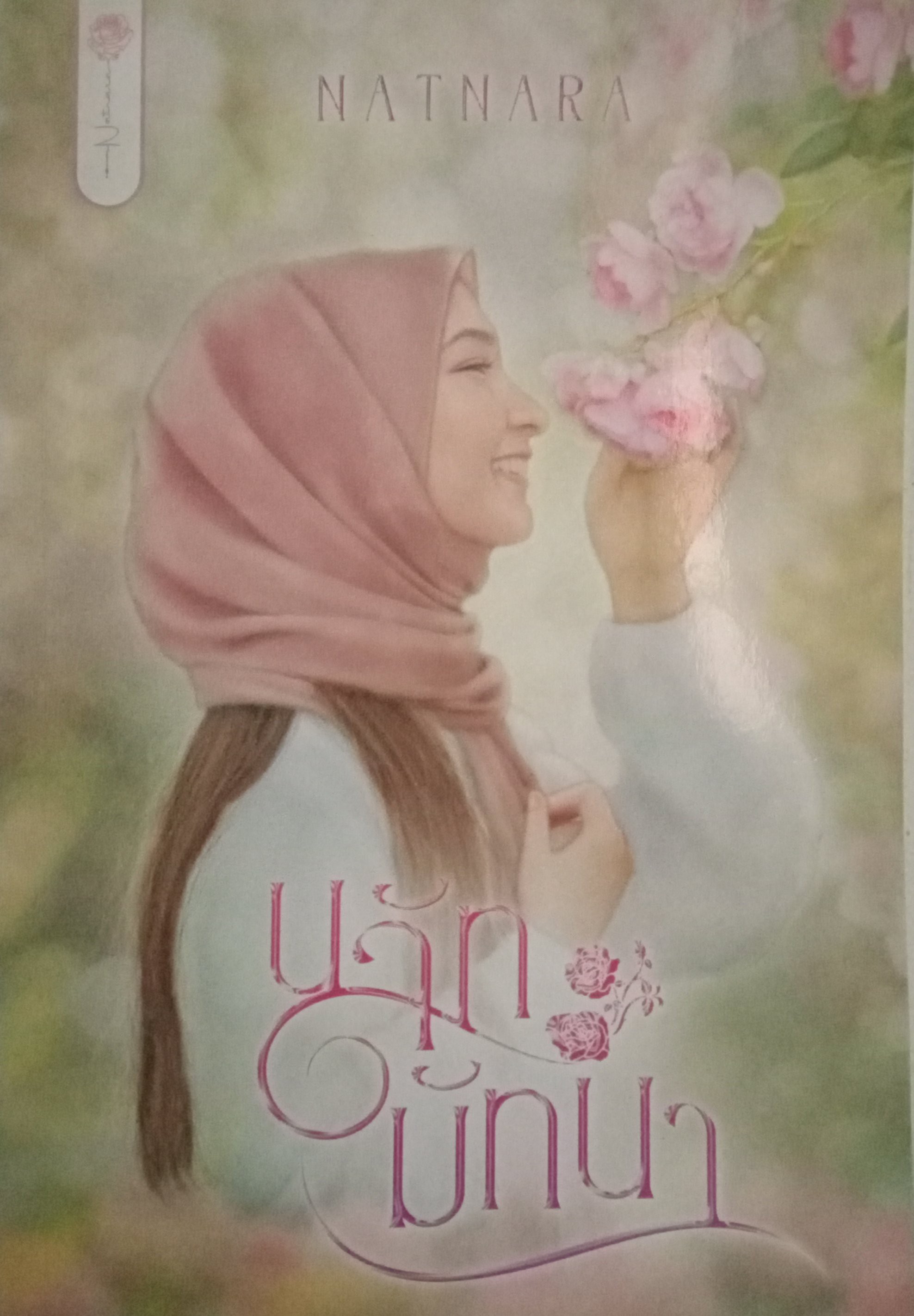 นลัทมัทนา / ณัฐณรา / หนังสือทำมือ / ปก 260 บาท