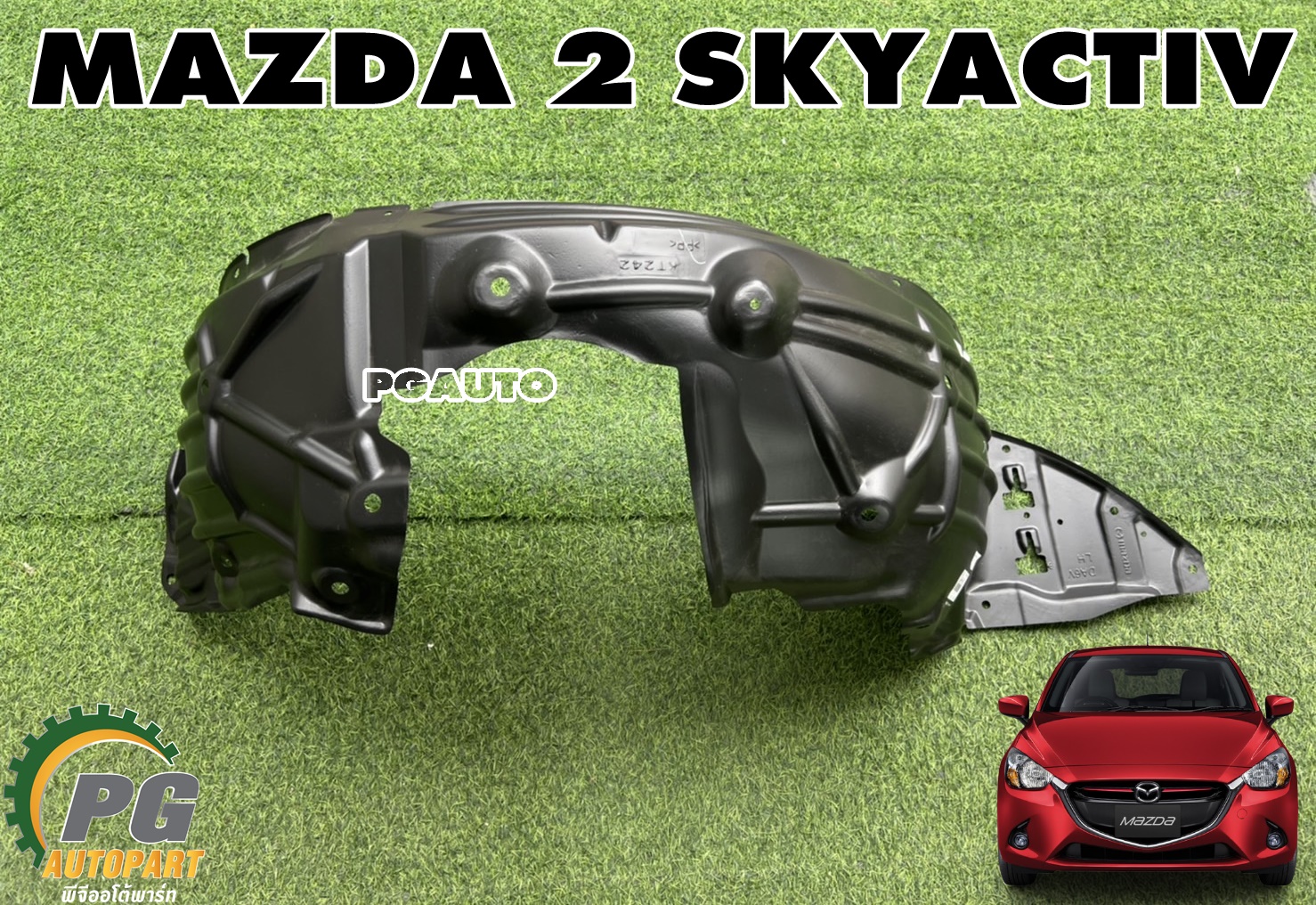 พลาสติกซุ้มล้อหน้า LH MAZDA 2 SKYACTIV ปี 2014-2018 (1ชิ้น) แท้ศูนย์ / รูปจริง