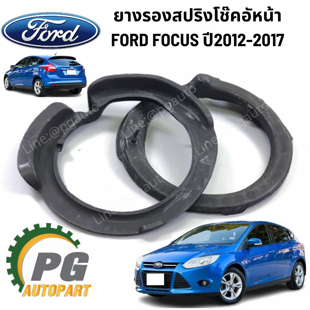 ยางรองสปริงโช๊คอัหน้า FORD FOCUS MK3 ปี 2012-2017 (1 ชุด = 2 ชิ้น) แท้ / รูปจริง