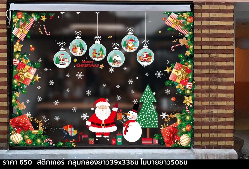 สติกเกอร์ติดตกแต่งร้านเทศกาลคริสมาส ปีใหม่