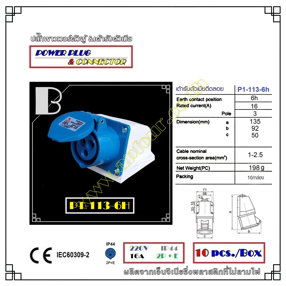 [1ชิ้น] ปลั๊กไฟเพาเวอร์ 16A แบบตัวผู้ และตัวเมีย Model P1-013-6h, P1-113-6h, P1-213-6h