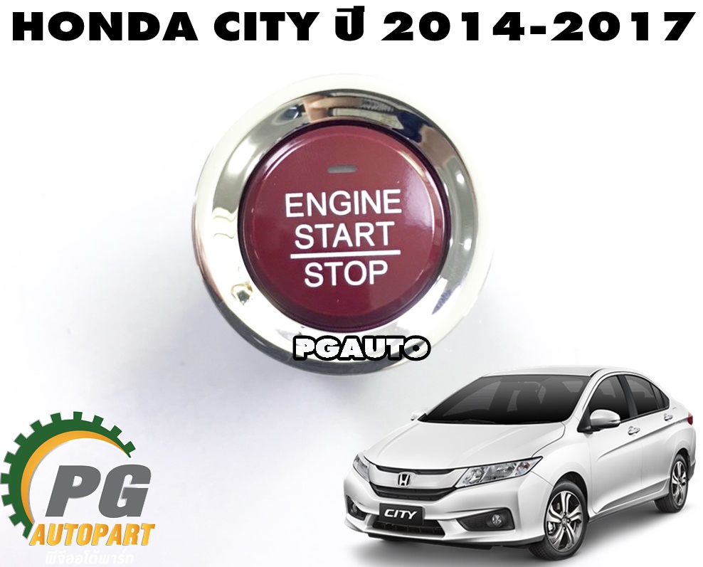 ชุดสวิทช์สตาร์ท(ปุ่มกดสตาร์ทรถ) HONDA CITY ปี 2014-2018 (1 ชิ้น) แท้ / รูปจริง