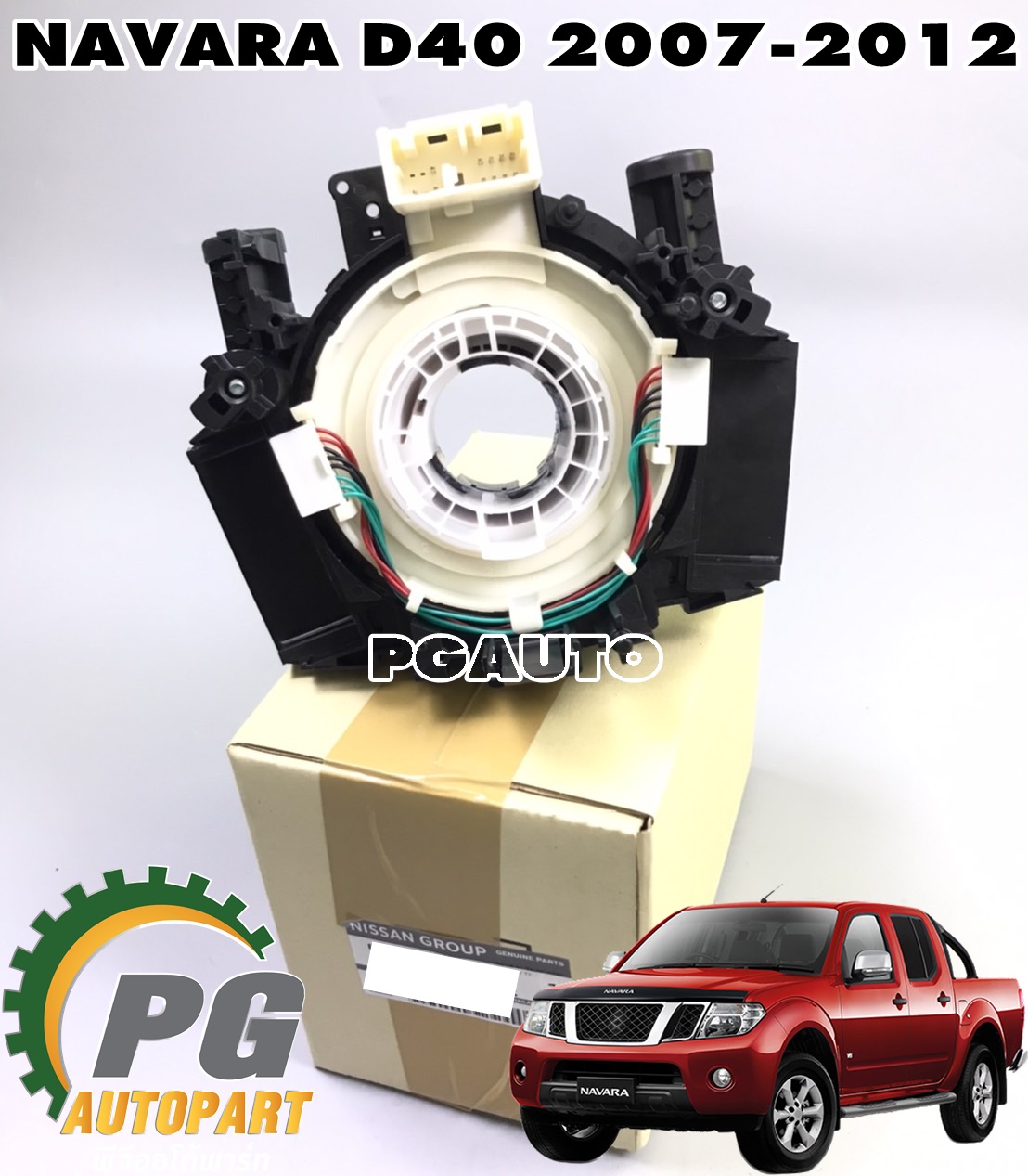 สวิทช์คอพวงมาลัย(แพรแตร)(8+11สาย) NISSAN NAVARA (D40) ปี 2007-2012 (1 ชิ้น) แท้ / รูปจริง