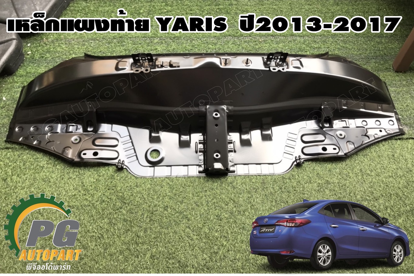 เหล็กแผงท้าย TOYOTA YARIS ATIV ปี 2016-2018 (1ชิ้น) แท้ /รูปจริง